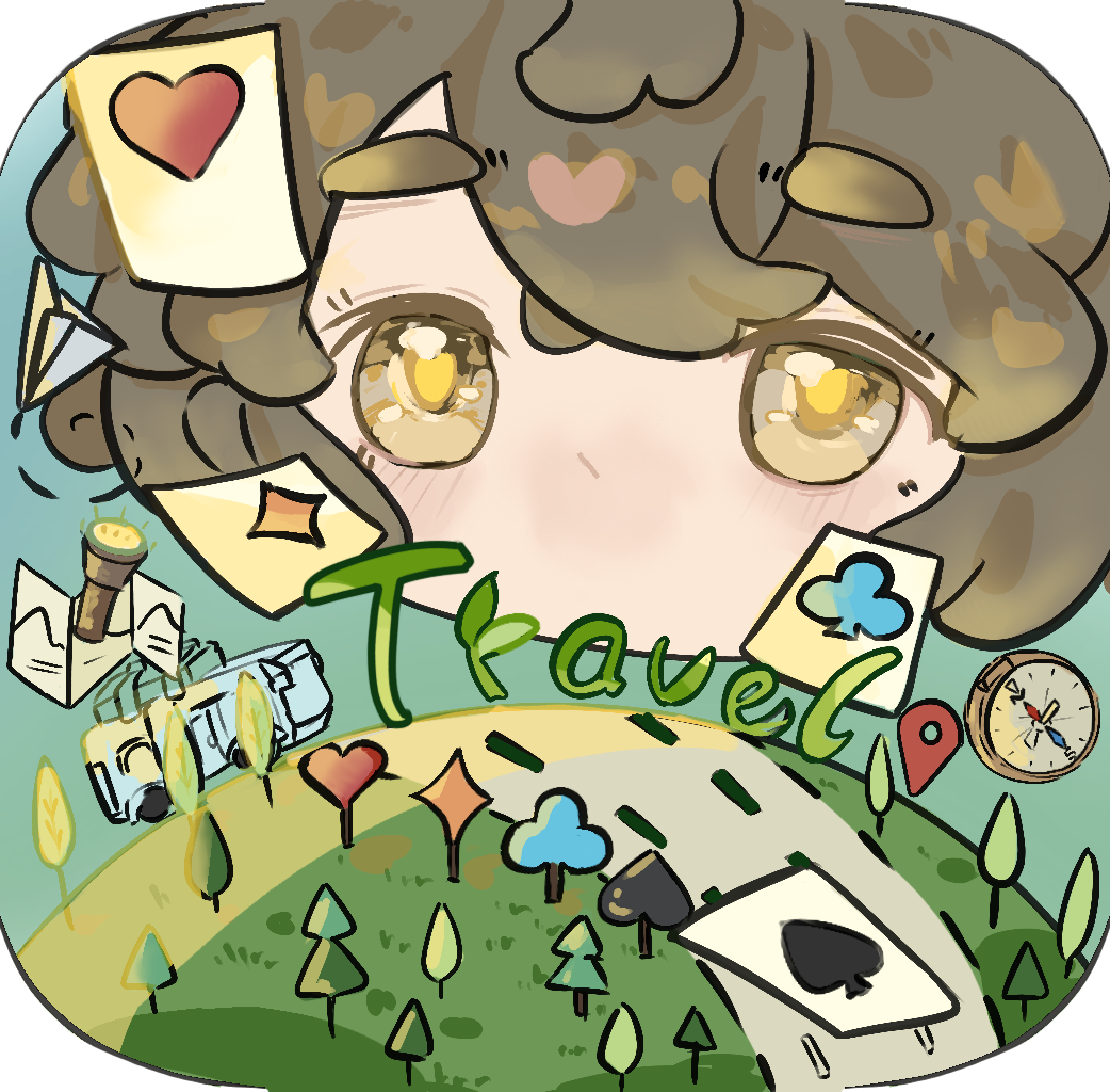 旅行牌